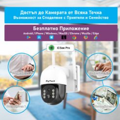 Соларна камера FipTec с 4G - споделен достъп за управление от няколко потребителя. Идеална за семейно ползване и екипна работа.