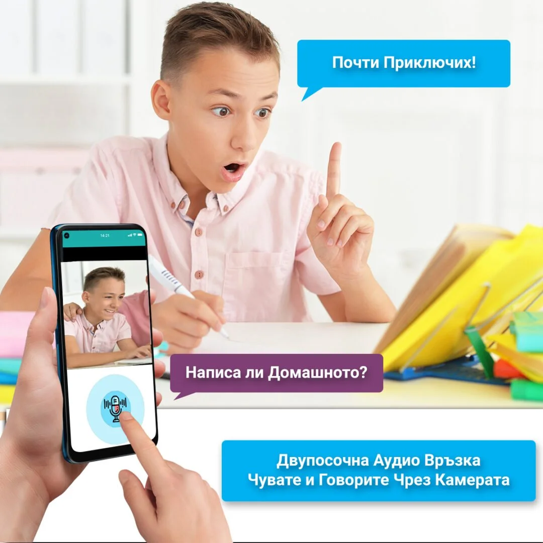 Демонстрация на двупосочна аудио връзка през телефон с дете което е учудено и отговарящо на зададения въпрос