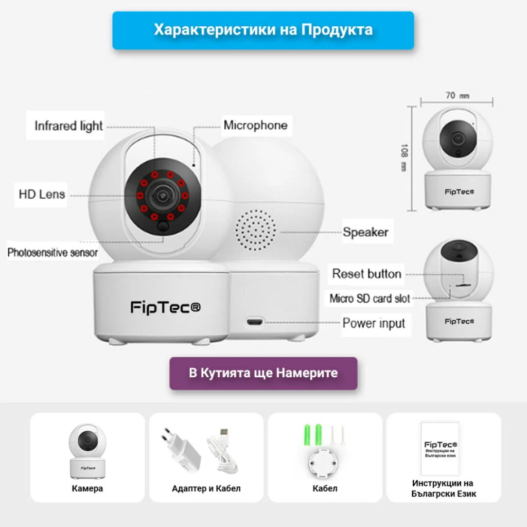 Снимка на камера за видеонаблюдение е заснета от няколко ъгъла и има информация за размерите и характеристиките на продукта. Под тях са изобразени и допълнителните неща, които са част от комплекта.