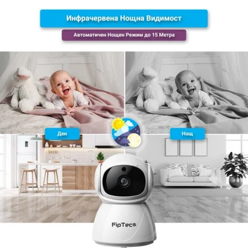 Камера за видеонаблюдение е показана на преден план, а зад нея има изображение на бебе и интериор, които са представени в дневен и нощен режим.