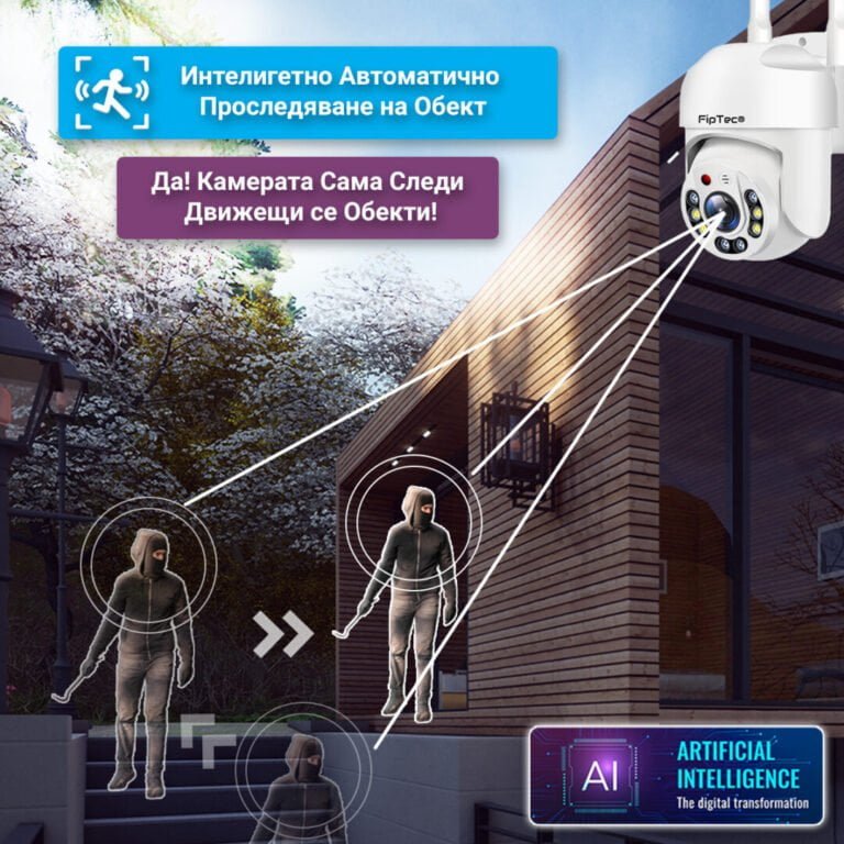Камера за сигурност засича крадец и използва функцията за автоматично проследяване на обекта, за да го следи.