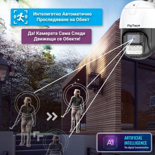 Охранителна камера засича крадец и използва функцията за автоматично проследяване на обекта, за да го следи.