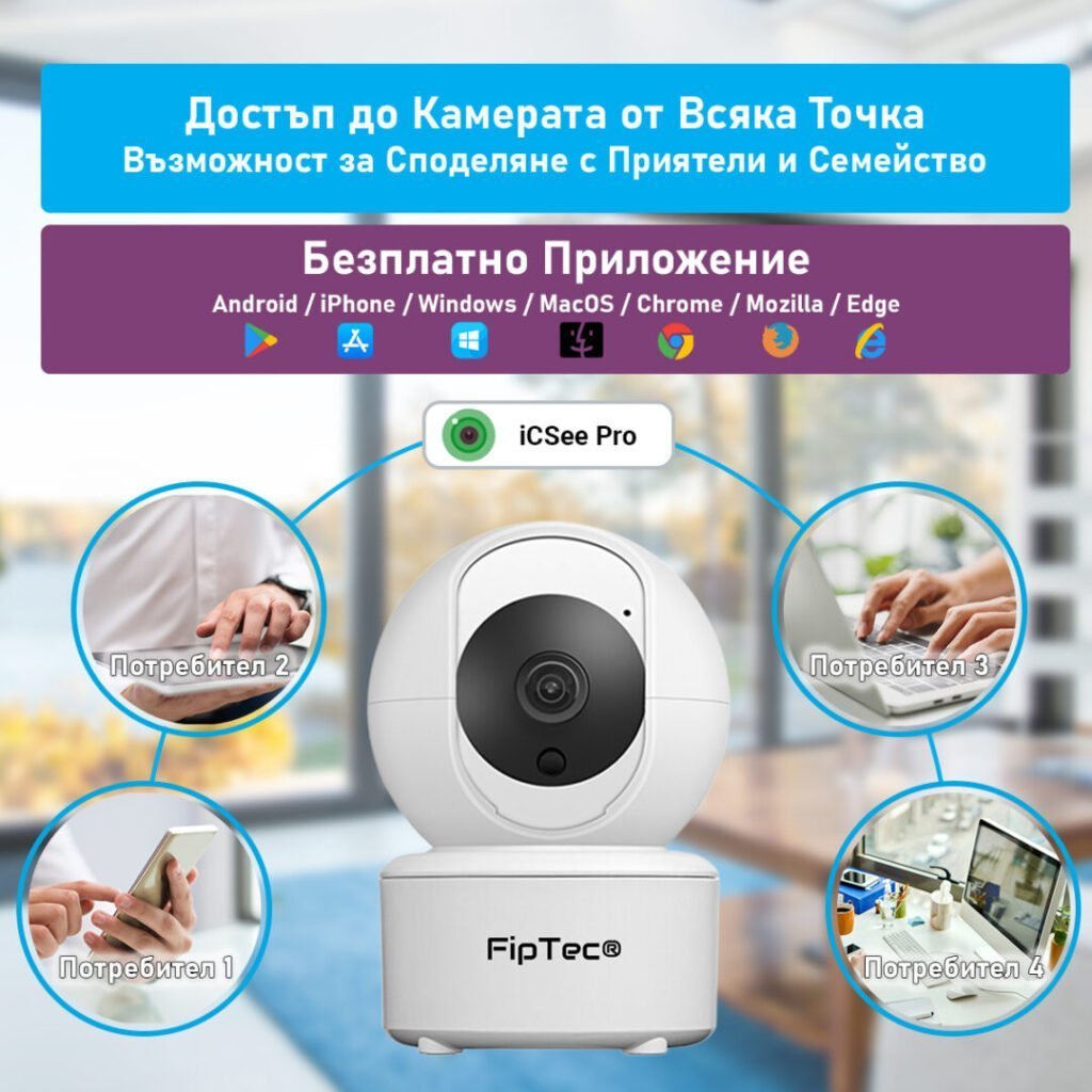 В средата на изображението е изобразена камера за домашно видеонаблюдение, като над нея е показано приложението, с което работи, а отстрани са изобразени картинки на различни потребители, с които може да бъде споделена.
