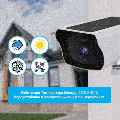 Илюстрация на соларна камера за видеонаблюдение показва камерата в дъждовни условия и е дадена информация за температурния диапазон на устройството.