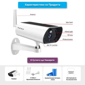 Изображение на соларна камера със сим карта за видеонаблюдение е представено от няколко ъгъла, като са изобразени размерите и характеристиките на продукта. В долната част на изображението са показани частите, които са включени в комплекта.