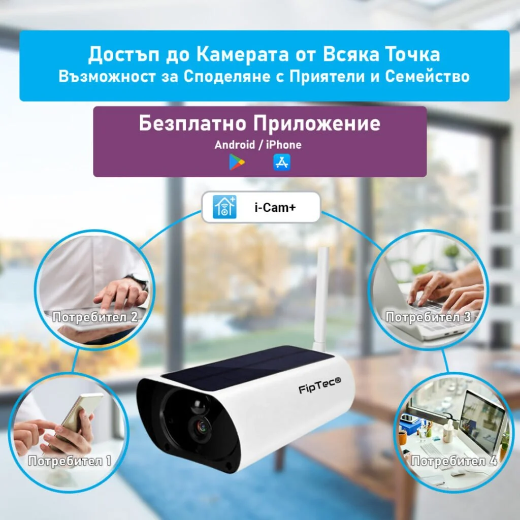 Изображение на соларна камера със сим карта за видеонаблюдение е представено в центъра на снимката, като горе е изобразено приложението, с което може да се управлява, а от страните са изобразени картинки на различни потребители, с които може да се сподели.