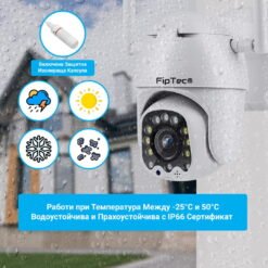 Камера за Видеонаблюдение FipTec LO17-Pro работи в условия на дъжд