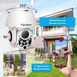 Външна Камера FipTec LO12 която се движи във всички посоки, чрез управление за телефон