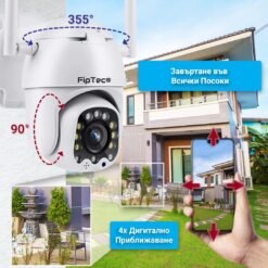 Външна Камера за Видеонаблюдение FipTec LO17-Pro монтирана на стена и телефон, чрез който се движи в различни посоки