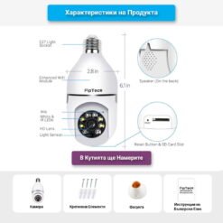 Снимка на камера за видеонаблюдение тип крушка е показана от няколко ъгъла на изображението и има информация за размерите и характеристиките на продукта. Под тях са илюстрирани и допълнителните неща, които са включени в комплекта.