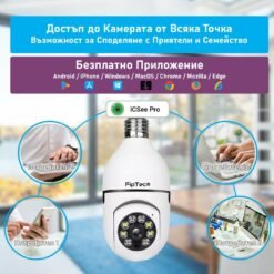 Камера за видеонаблюдение FipTec LM03, съвместима с приложението iCSee Pro. Управлявайте камерата и наблюдавайте дома си от разстояние, директно от вашия смартфон или таблет, за максимално удобство.