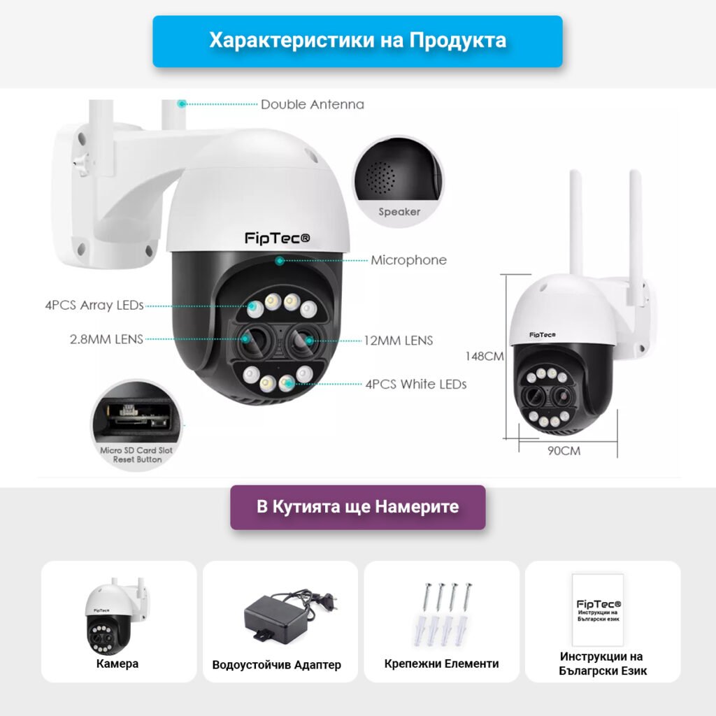 Камера за видеонаблюдение FipTec LO34 с 8х оптичен зуум - пълен комплект, включващ всичко необходимо за монтаж и експлоатация. Лесна инсталация и удобна настройка за бърз старт.