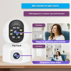 Камера за наблюдение FipTec LV16 Max с две лещи. Тази иновативна система ви позволява да наблюдавате две зони едновременно, осигурявайки по-широко покритие и по-добра сигурност.