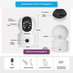 Камера за наблюдение FipTec LV16 Max - окомплектовка с инструкции на български език. Лесна инсталация и настройка, благодарение на подробното ръководство, включено в комплекта.