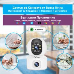 Камера за наблюдение FipTec LV16 Max с възможност за споделяне на достъп с няколко потребителя. Цялото семейство може да наблюдава дома ви и да получава известия, осигурявайки по-добра сигурност.