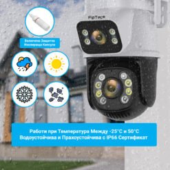 Камера за външен монтаж FipTec LO16 - водоустойчива и прахоустойчива. Проектирана да издържа на всякакви атмосферни условия, тази камера е идеална за охрана на вашия дом или бизнес на открито.