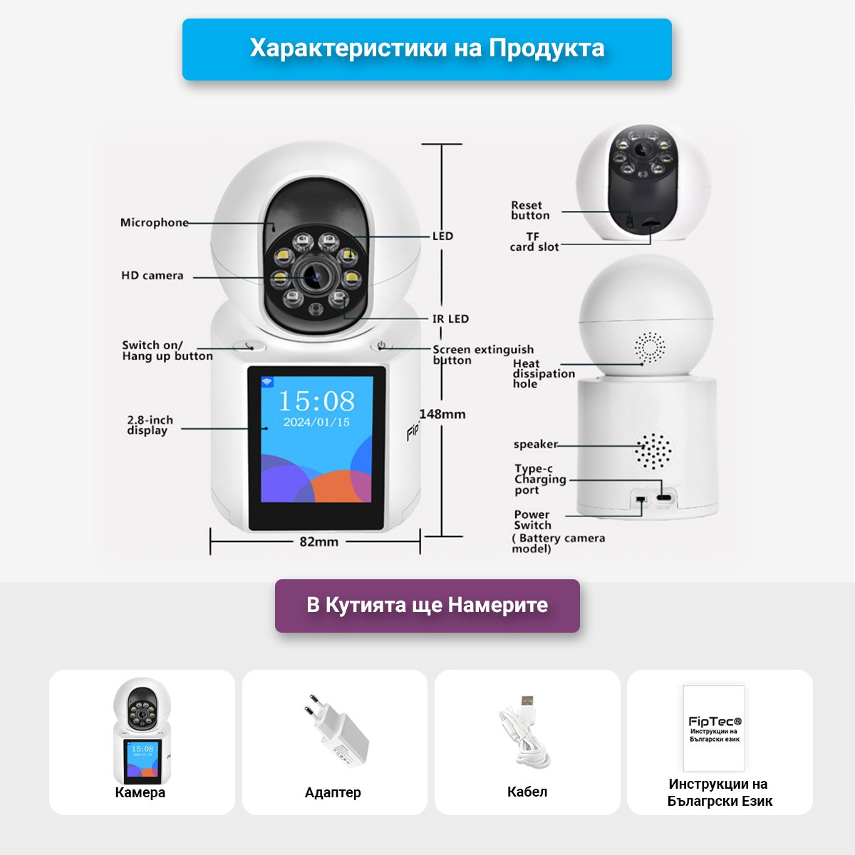 Диаграма на камера FipTec LV18: 4MP, WiFi, авт. проследяване, двупосочно аудио, цветно нощно виждане. Високотехнологична камера с вграден монитор.
